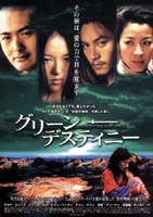 Crouching Tiger, Hidden Dragon (a)