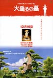 The Grave of the Fireflies [DVD flyer]
