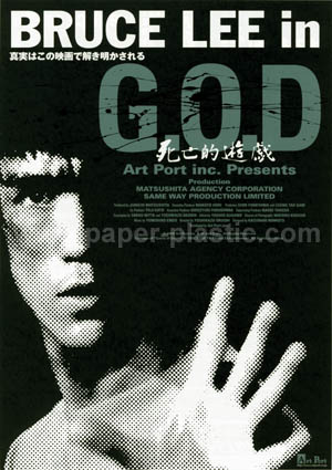 Bruce Lee in G.O.D.