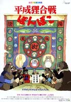 Pom Poko