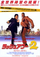 Rush Hour 2 (a) - front