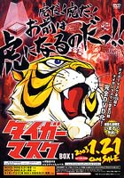 Tiger Mask [one-sided DVD flyer]