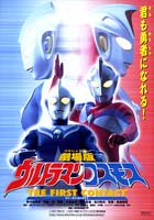 Ultraman Cosmos: The First Contact (a)