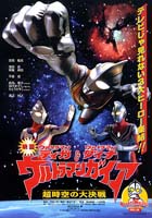 Ultraman Gaia: The Battle in Hyperspace