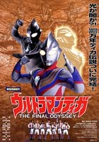 Ultraman Tiga: The Final Odyssey