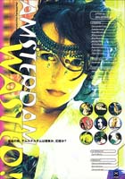 Wasted! [VHS flyer]